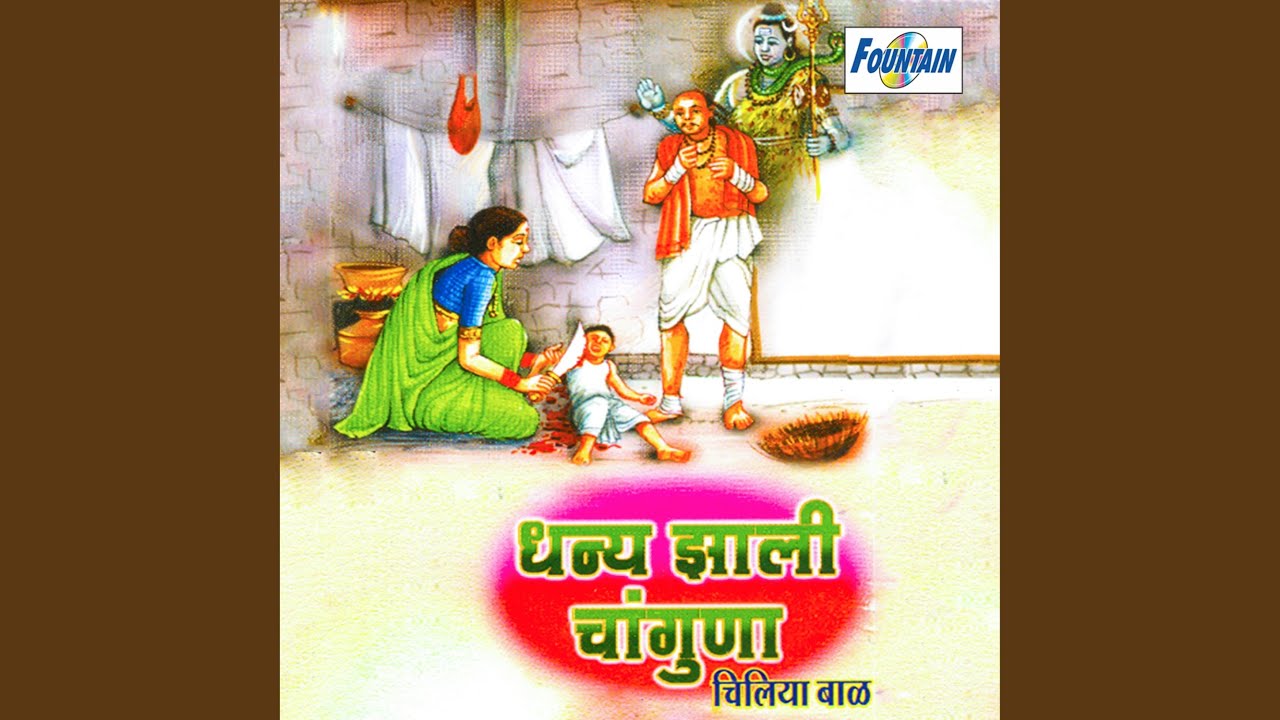 Dhanya Jhali Changuna - Chiliya Bal