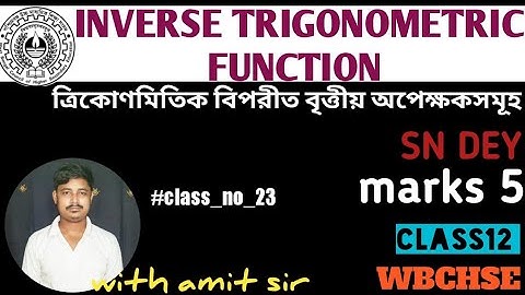 INVERSE TRIGONOMETRIC FUNCTIONS| ত্রিকোণমিতিক বিপরীত বৃত্তীয় অপেক্ষকসমূহ | SN DEY |CLASS 12 |MARKS 5