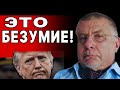 ЭТО СРОЧНО! РЕЗКИЙ ПОВОРОТ В ГААГЕ! Юрий Федоров - прямой эфир! ТРАМП И ЗЕЛЕНСКИЙ РЕШИЛИ...