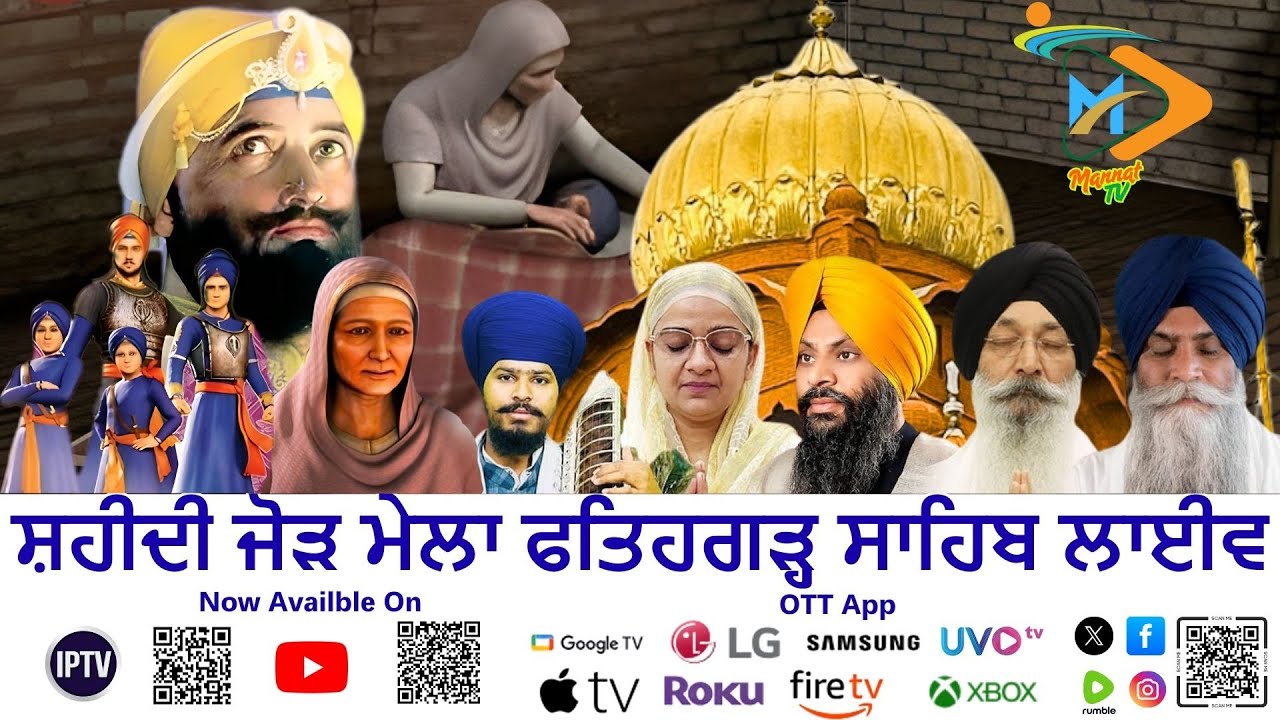ਲਾਈਵ: ਫਤਿਹਗੜ੍ਹ ਸਾਹਿਬ | Live Gurdwara Fathegarh Sahib Shaheedi Sabha | Chote Sahibzade