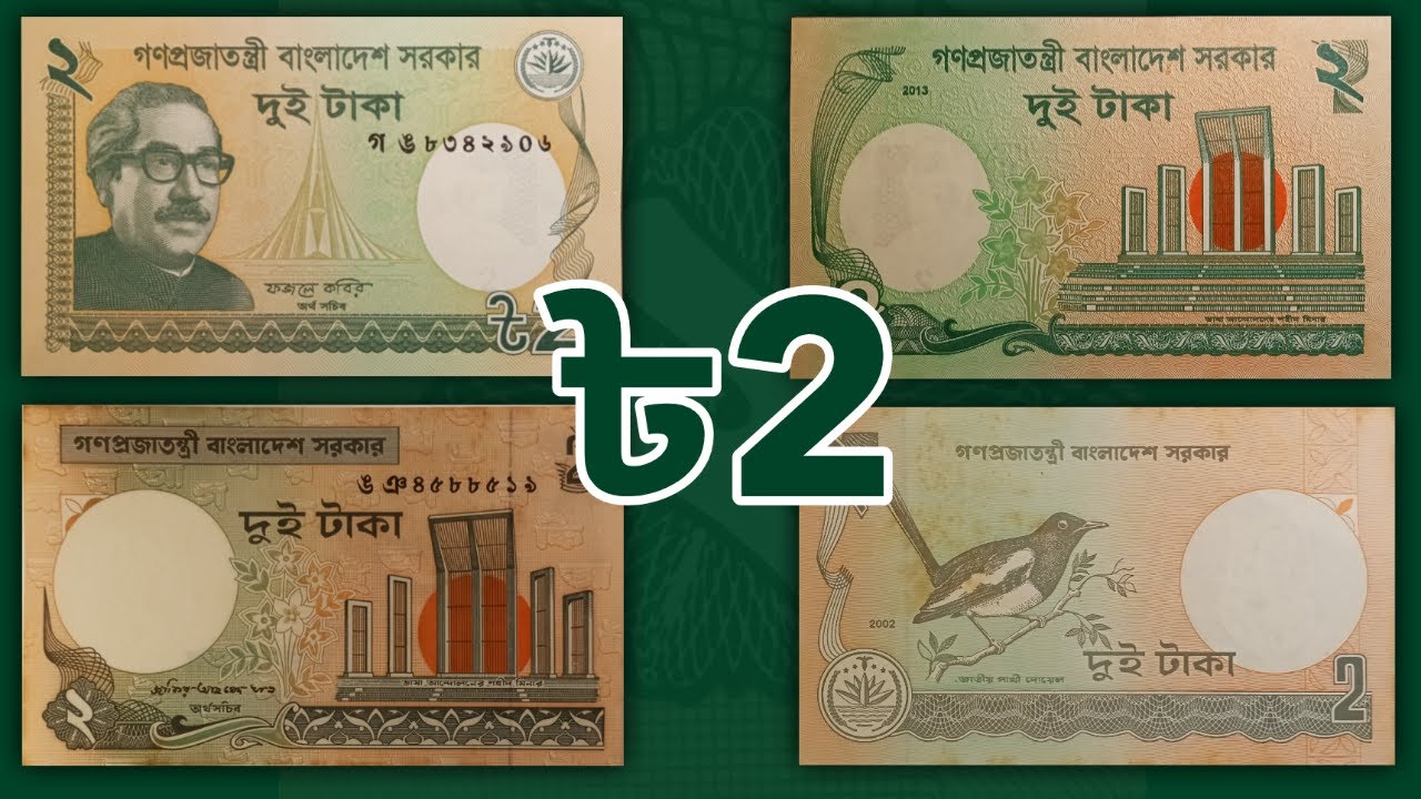 Bangladesh s 2 Taka Banknote YouTube bangladesh-s-2-taka-banknote-youtube