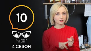 Тайный агент – Кофейни – 4 сезон – Выпуск 10 от 06.07.2020