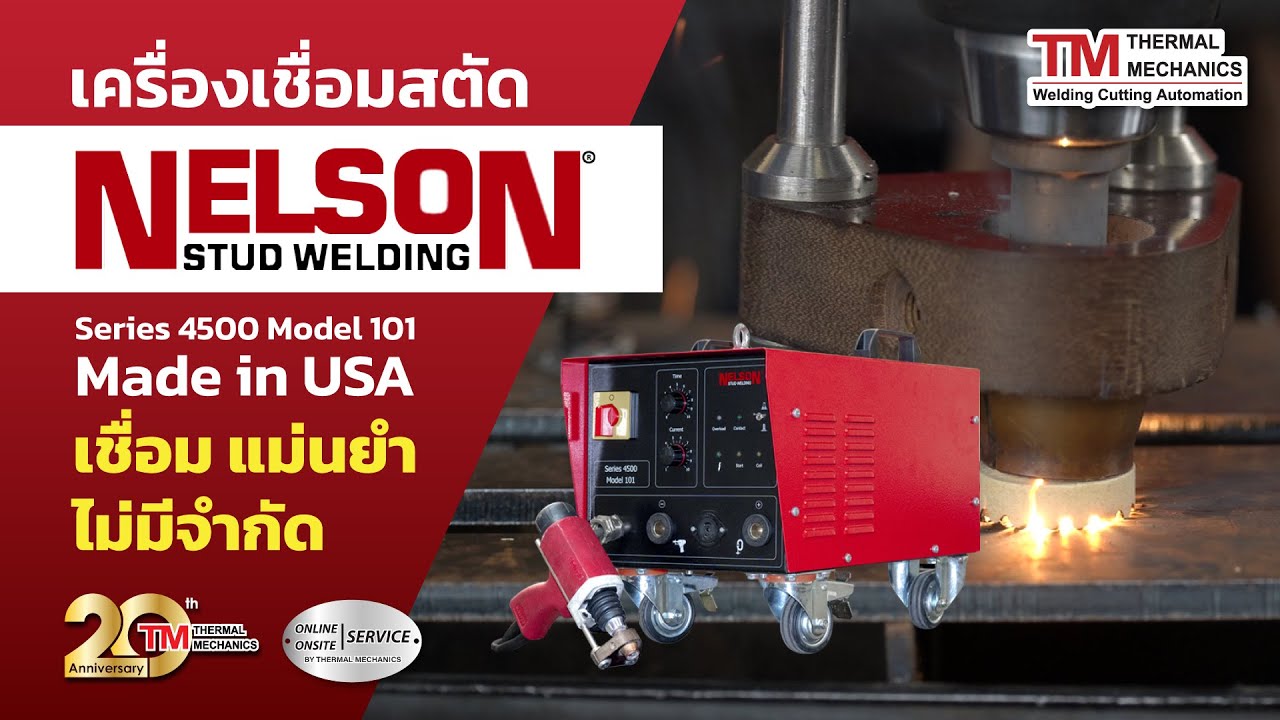 เครื่องเชื่อมสตัด Nelson Series 4500 Model 101 - YouTube