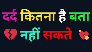 Sad Shayari | Dard Bhari Shayari | Sad Status | Top Shayari screenshot 1
