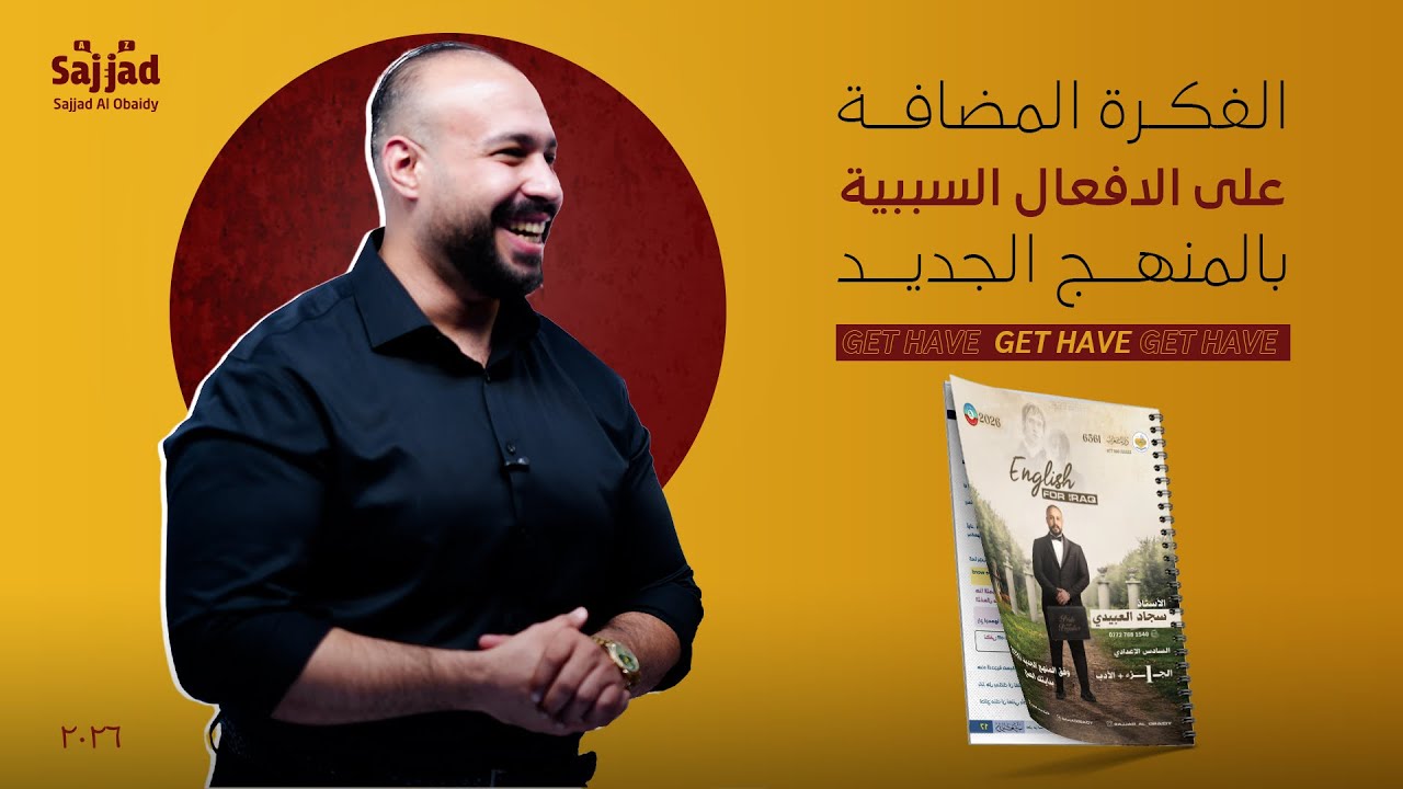 التمرين الاضافي الجديد على موضوع الأفعال السببية get have 