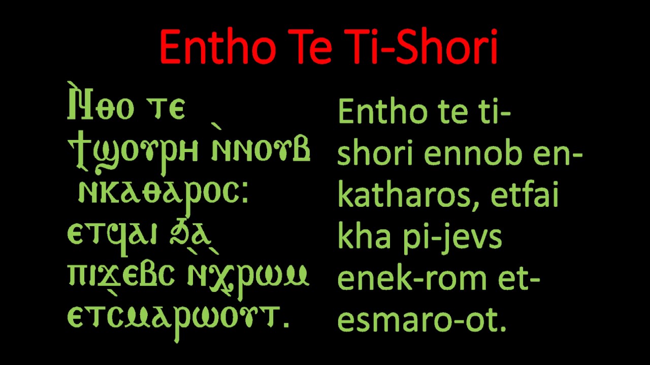 Entho te ti shori