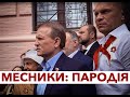 Згадуємо як квоктали захисники Медведчука