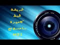 الطريقة الامثل لضبط اعدادات كاميرة سامسونج 51 بكل سهولة