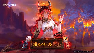 ガーディアンテイルズ シーズン3 ワールド22「ボルベール火山」紹介PV