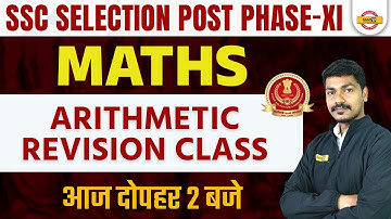 SSC PHASE 11 CLASSES | ARITHMETIC MATHS REVISION CLASS | MATHS BY AK RATHORE SIR | SSC EXAMPUR