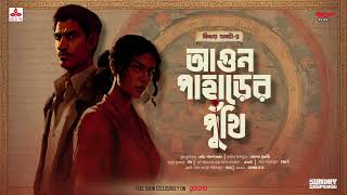 Sunday Suspense | Aagun Paharer Punthi | Caesar Bagchi | Mirchi Bangla Thumb
