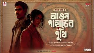 Sunday Suspense | Aagun Paharer Punthi | Caesar Bagchi | Mirchi Bangla