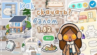 ✧||🙀РАЗБОР ТРЕЙЛЕРА К НОВОМУ ОБНОВЛЕНИЮ "NEAT STREET APARTMENT" 1.82🍤😋||✧ Utca toca / Toca Boca