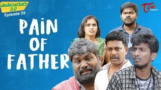 Pain Of Father | Paparayudu 3.0 | Epi #24 | by Ram Patas | TeluguOne Originals