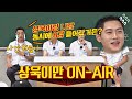 상욱이만 ON-AIR💦 가족들도 몰랐던 김정환(Kim Junghwan)의 준결승 진출ㅋㅋ 아는 형님(Knowing bros) 293회 | JTBC 210814 방송