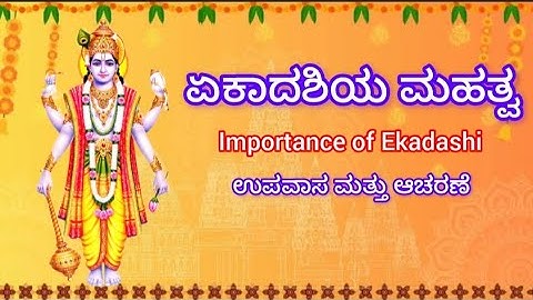 Importance of ekadashi, ಏಕಾದಶಿಯ ಮಹತ್ವ, ಉಪವಾಸ ಮತ್ತು ಆಚರಣೆ. Vaikunta ekadashi, ekadashi fasting.