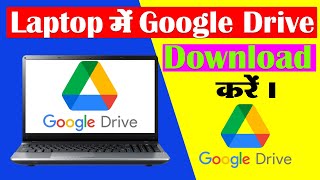 How To Download Google Driver On Laptop | Laptop Me Google Drive Kaise Download Kare ? screenshot 5