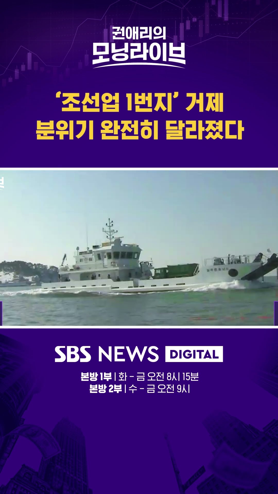 '조선업 1번지' 거제 분위기 완전히 달라졌다 #권애리모닝라이브 #shorts