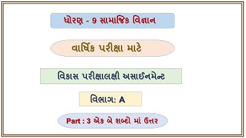 std 9 s.s assignment solution 2023 vibhag A varshik parixa | dhoran 9 s s assignment 2023 section A