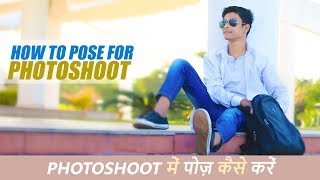 Pose ideas for boys | Step by Step in Hindi
