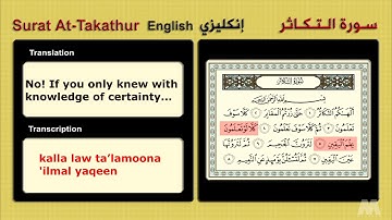 Surat At-Takathur (English انكليزى) سورة التكاثر