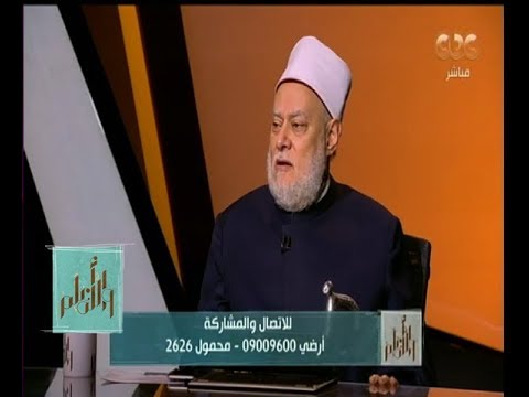 والله أعلم الدكتور علي جمعة يفسر آية إلا من استرق السمع فأتبعه شهاب مبين الجزء الأول