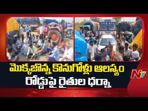 Farmers Protest on Road in Nagarkurnool Over Procurement Delay | NTV Telugu - NTVTELUGU