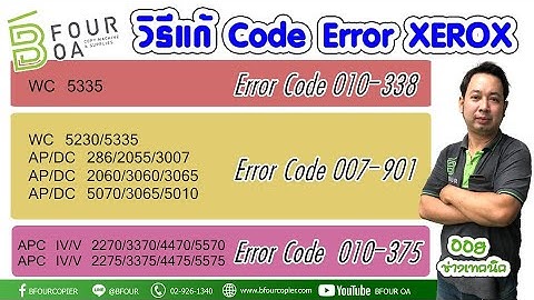 วิธีแก้ Code Error XEROX By B Four OA