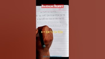 উৎপাদকে বিশ্লেষণ class 9, Q 1(vi), EXERCISE 8.5 WBBSE, #shorts