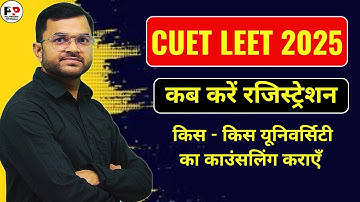 CUET LEET 2025 II AKTU, HBTU, MMMUT II कब करें रजिस्ट्रेशन @PolytechnicPathshala