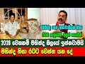 2028 වෙනකම් මහින්ද බලයේ ඉන්නවාමයි අනාවැකියක් නිසා රටම කැලබෙයි - Mahinda Rajapaksha 2018 Anavaki Mp3