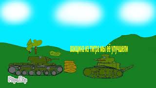 Вакцина #мультики_про_танки #gerand #blitz # xom animation