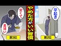 【漫画】老後を迎えるまでにやめたほうがいい習慣。老後を楽しく過ごすために…【メシのタネ】