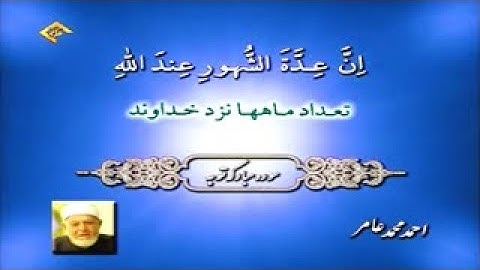 التوبة 36-47 - تلاوة صوتية رائعة الشيخ أحمد محمد عامر