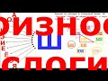 Занятие № 1 по звуку Ш  Волшебный мир звуков -автоматизация звука-"Ш"