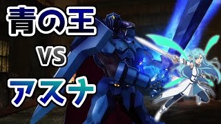 【AW SAO 青の王VSアスナ『穿け、シューティングスター』】アクセル・ワールドVSソードアート・オンライン【#13】 アクセル・ワールド 検索動画32 【AW SAO 青の王VSアスナ『穿け、シューティングスター』】アクセル・ワールドVSソードアート・オンライン【#13】 アクセル・ワールド 検索動画 32