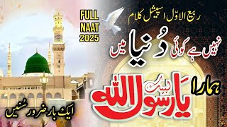 Heart Touching Naat Sharif || Nahi Hai Koi Duniya Mein Hamara Ya Rasool Allah || Full Naat 2025