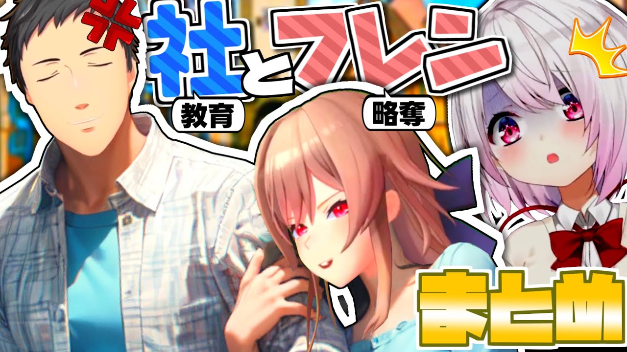 【にじさんじ切り抜き】社築とフレンの教育と略奪の軌跡まとめ【社築/フレン・E・ルスタリオ】