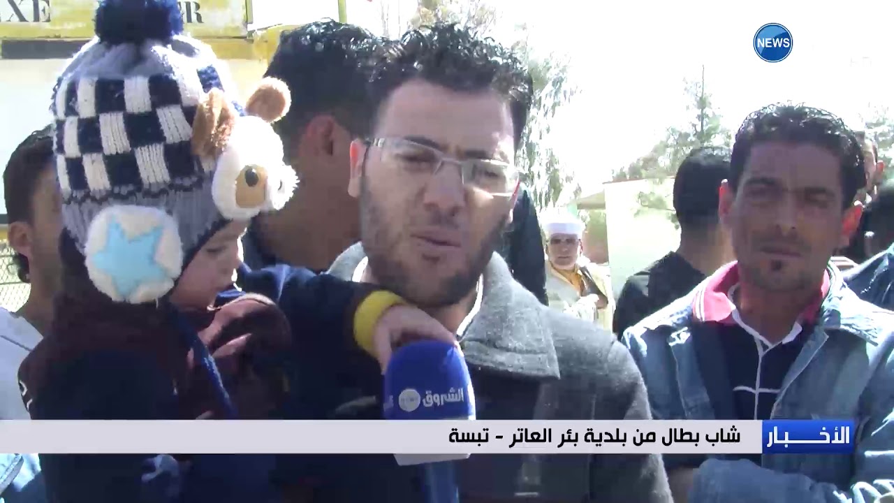 تبسة : التشغيل في بئر العاتر.. حلم الشباب الضائع