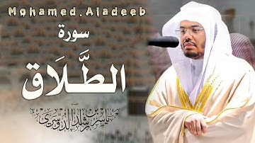 065 - سورة الطلاق - بصوت الشيخ ياسر الدوسري