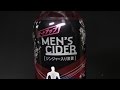 伊藤園 MEN’S CIDER ヒートアップ 500ml