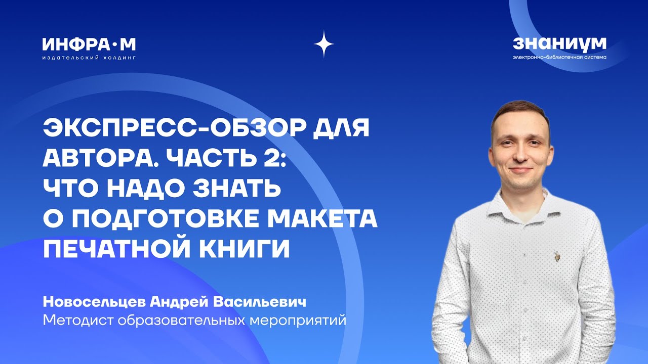 Экспресс-обзор для автора. Часть 2: Что надо знать о подготовке макета печатной книги