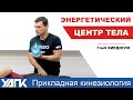 Где энергетический центр тела? (Г.Кирдогло)