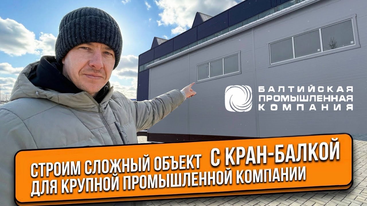 НАШ РЕАЛИЗОВАННЫЙ ОБЪЕКТ ДЛЯ КРУПНОЙ ПРОМЫШЛЕННОЙ КОМПАНИИ С КРАН-БАЛКОЙ
