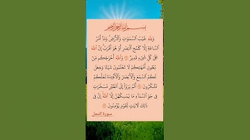 سورة النحل #اكسبلور quran