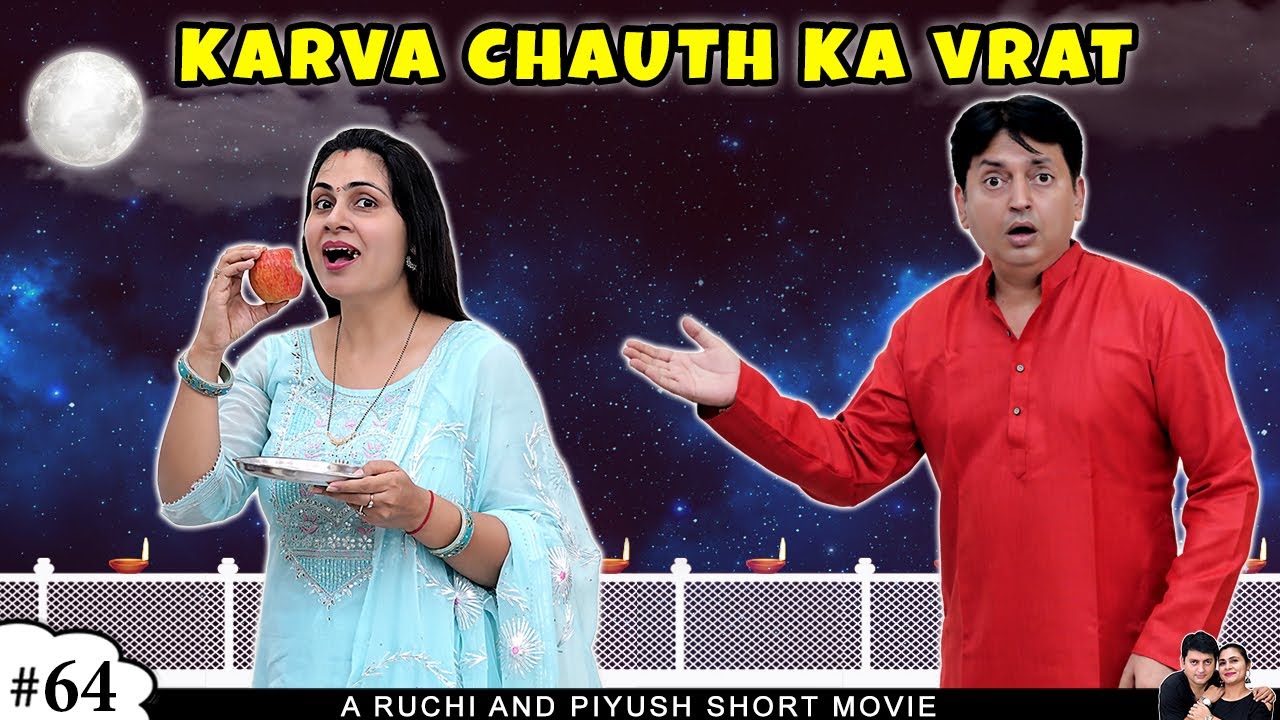 KARVA CHAUTH KA VRAT  Short Movie  Ruchi and Piyush