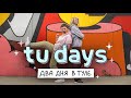 Выходные за 5000 рублей | Tu days | Тула