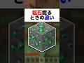 マイクラで鉱石を掘るときの違い #マイクラ #shorts #解説