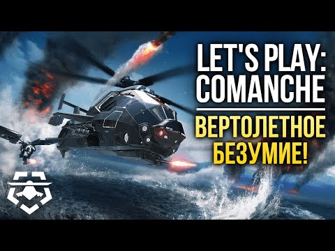 Letu0027s Play: Сыграли в Comanche – и это настоящее вертолётное безумие!