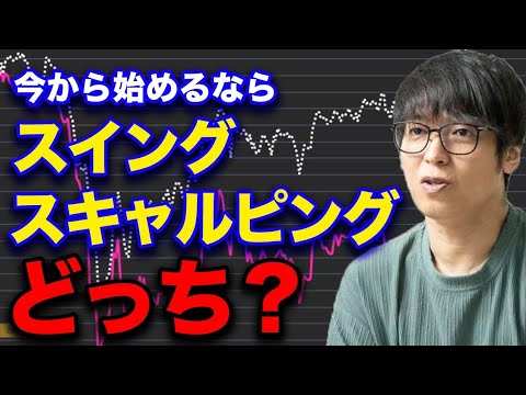 株取引はスイング？スキャルピング？どっち？【テスタ切り抜き動画】